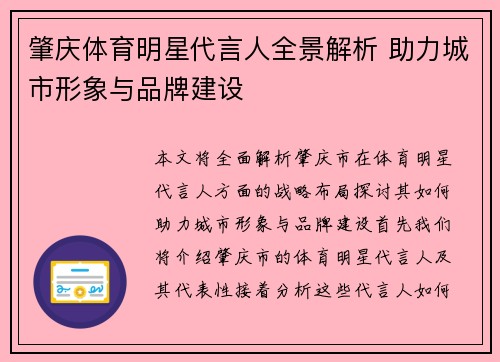 肇庆体育明星代言人全景解析 助力城市形象与品牌建设