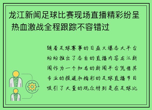 龙江新闻足球比赛现场直播精彩纷呈 热血激战全程跟踪不容错过